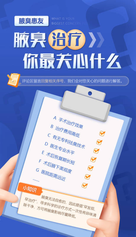 源文件下载【问卷调查宣传海报】编号：34440029728257792