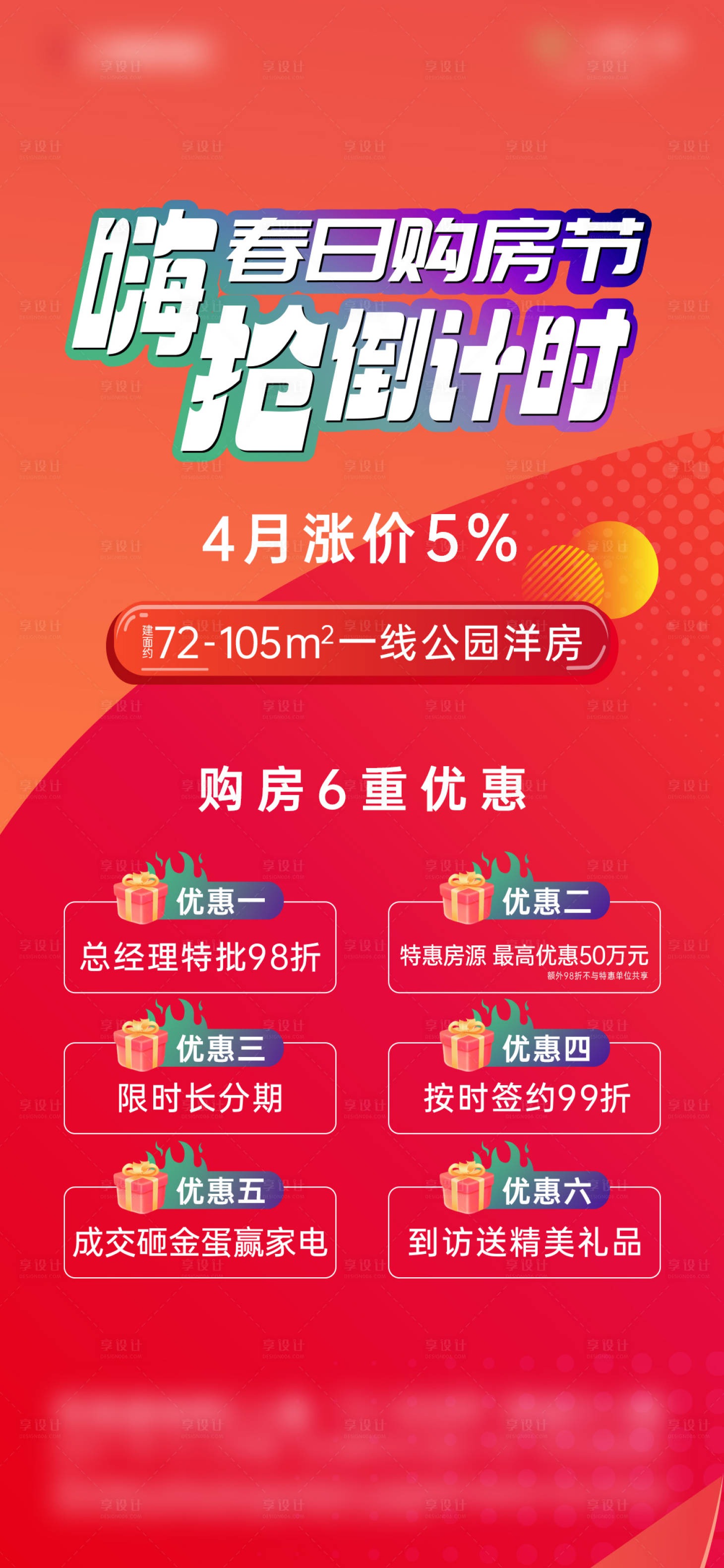 源文件下载【六重礼海报】编号：92580029619445976