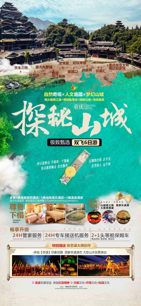 源文件下載【探秘重慶旅游海報】編號：59610029664392134