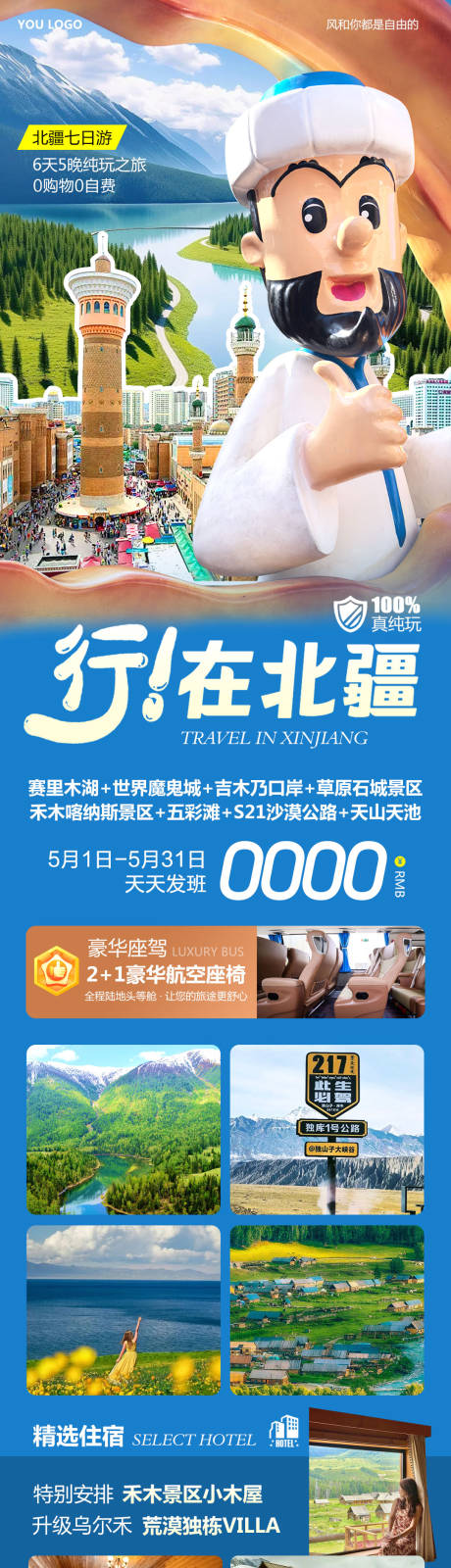 源文件下載【在北疆】編號：51410029487119133