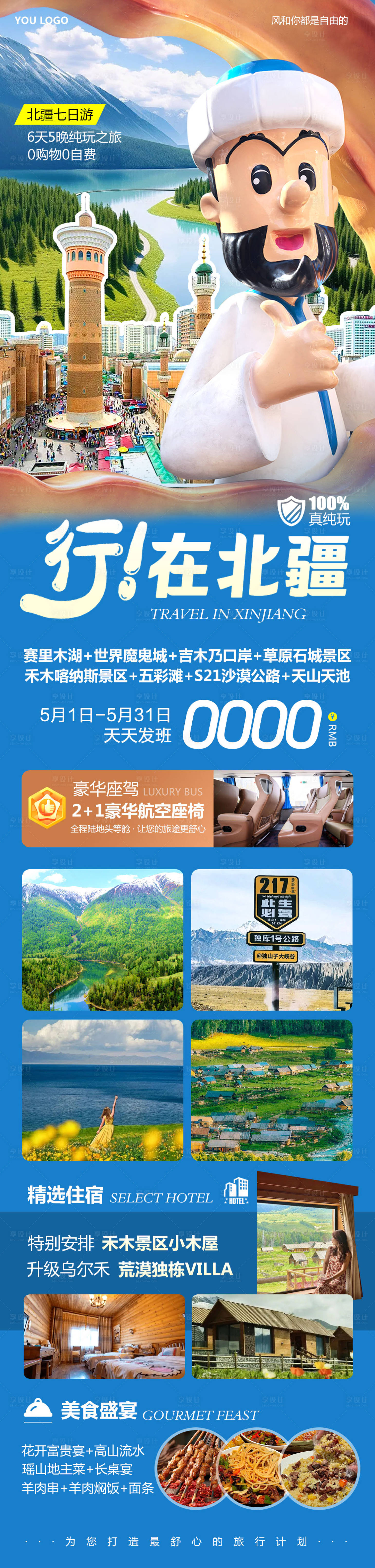 源文件下载【在北疆】编号：51410029487119133