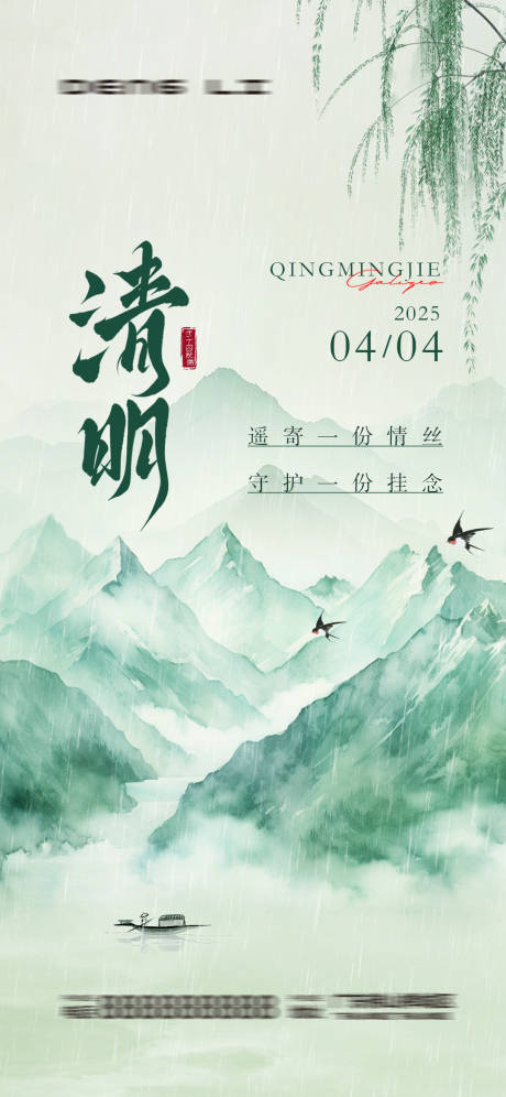 源文件下載【享設(shè)計(jì)】搜索編號(hào)：28690029818308029【清明節(jié)宣傳海報(bào)】