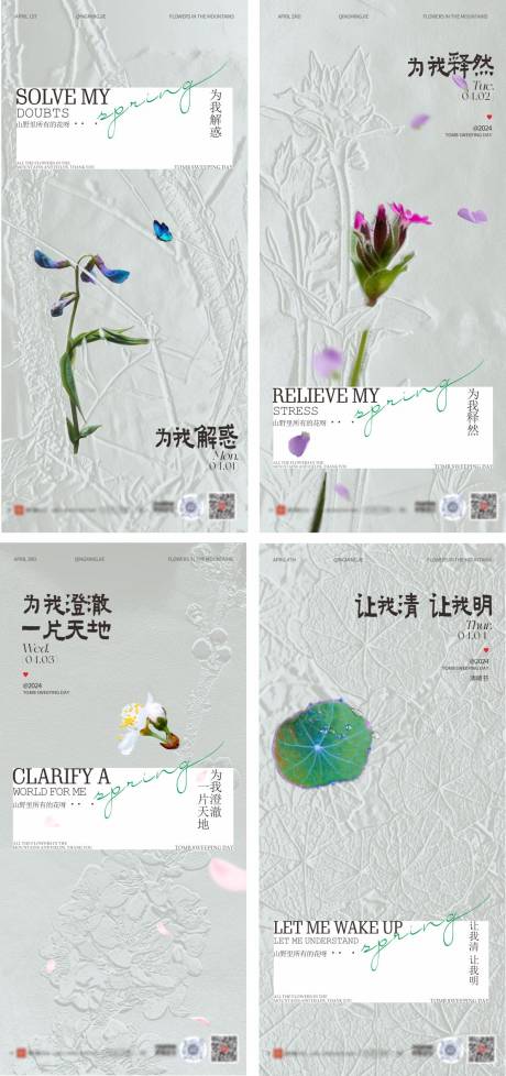 源文件下载【清明节系列海报】编号：41410029174984464