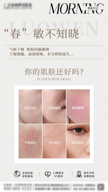 源文件下载【享设计】搜索编号：72510029543387560【皮肤宣传海报】
