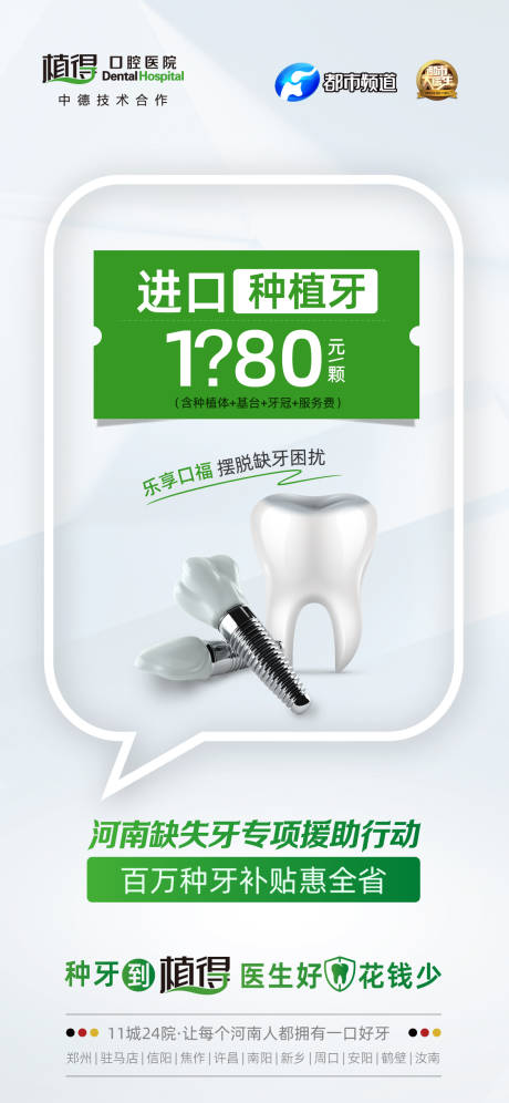 源文件下載【進口種植牙海報】編號：86530029117263337