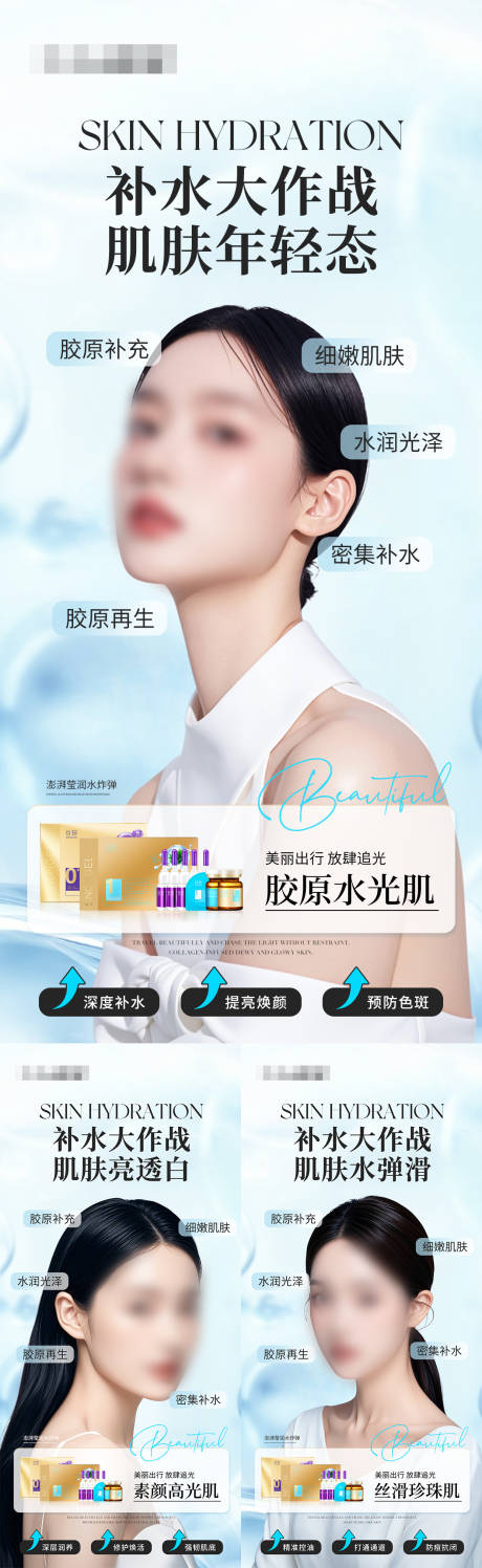 源文件下载【补水年轻组合产品海报】编号：33130029166083675