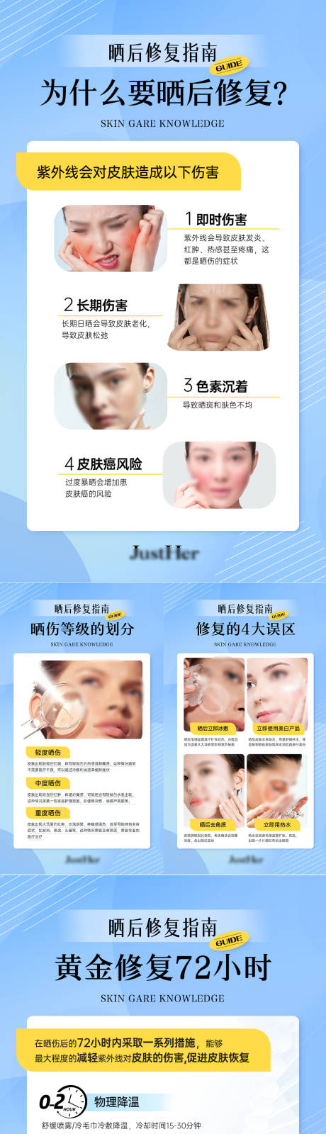 源文件下載【享設(shè)計】搜索編號：84310029629478817【防曬科普小常識醫(yī)美科普】