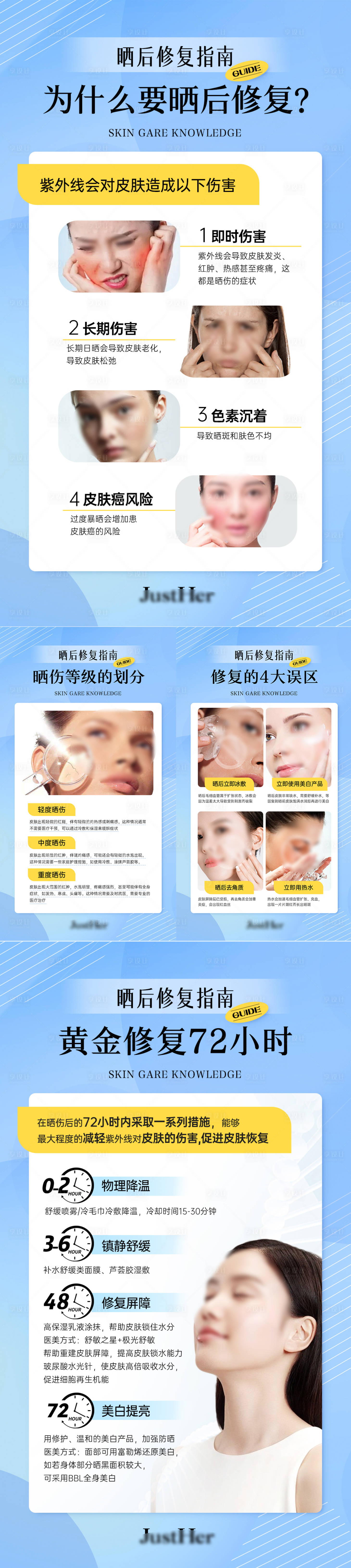 源文件下載【享設計】搜索編號：84310029629478817【防曬科普小常識醫美科普】