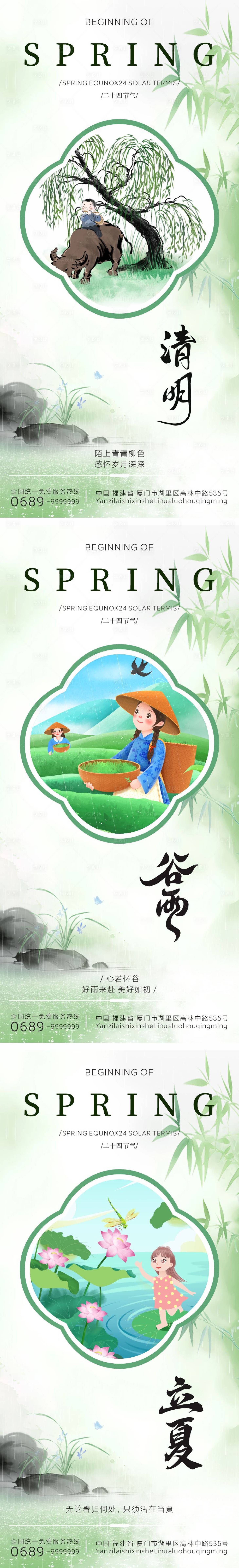 源文件下载【地产清明谷雨立夏节气海报】编号：26850029573702378