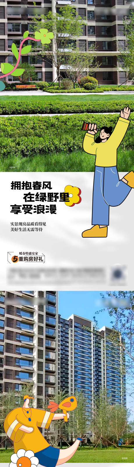 源文件下载【实景现房系列海报】编号：35930029159058916