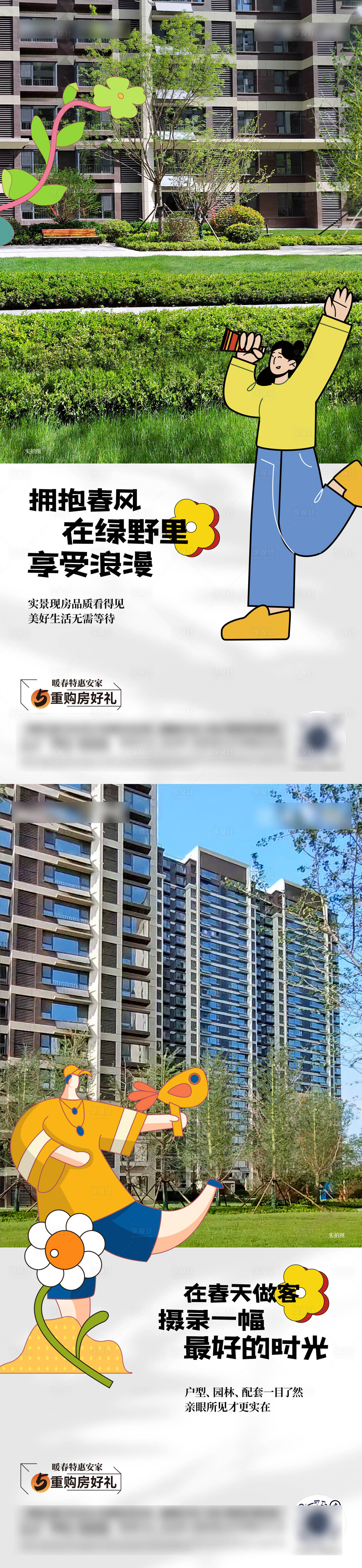 源文件下載【享設(shè)計(jì)】搜索編號(hào)：35930029159058916【實(shí)景現(xiàn)房系列海報(bào)】