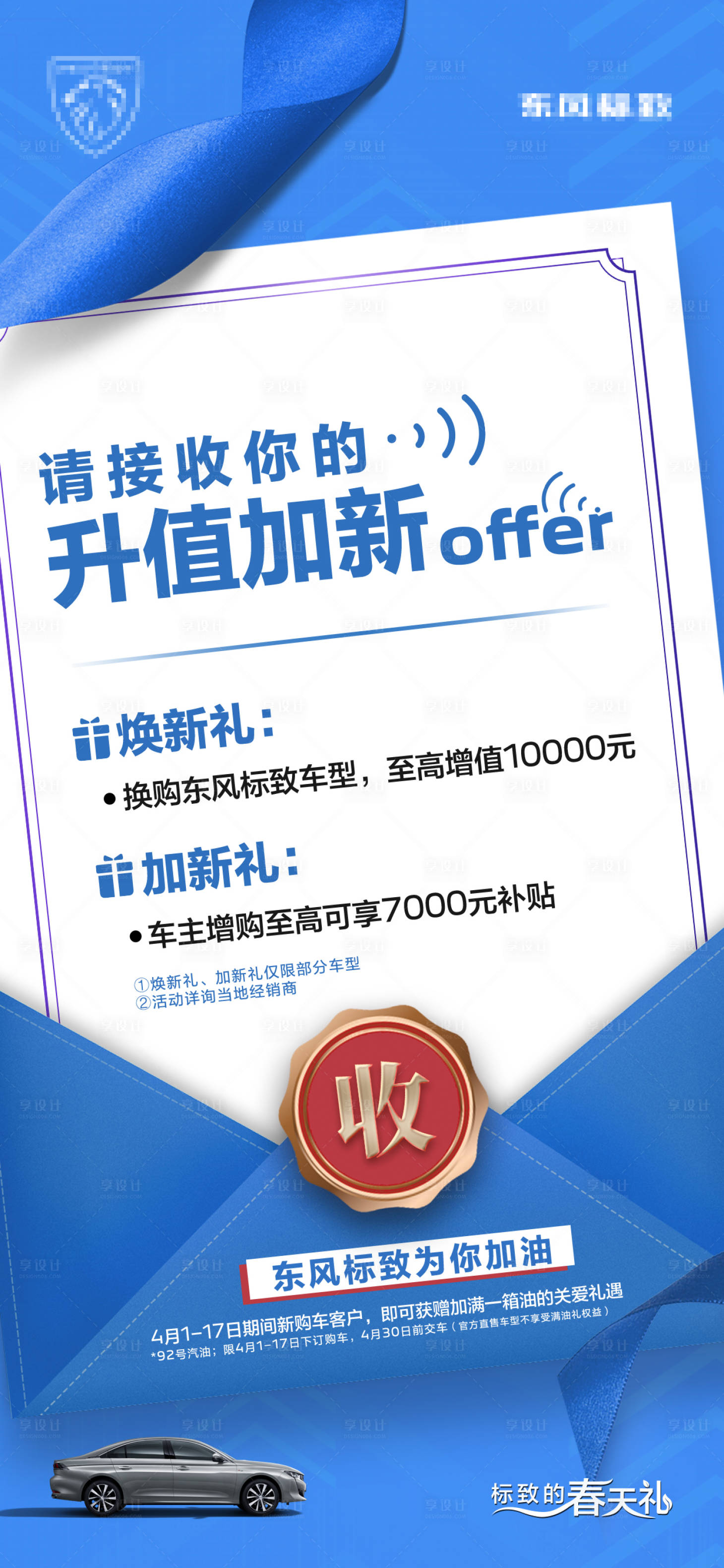 源文件下載【享設(shè)計】搜索編號：45660029859579260【汽車二重禮大字報海報】