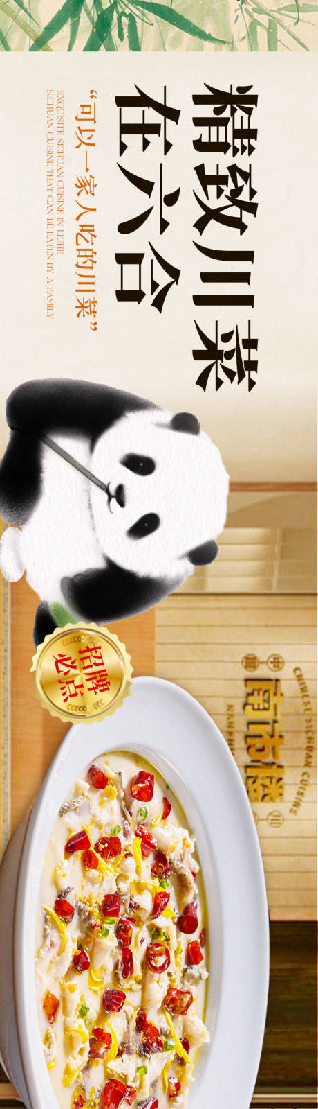 源文件下載【川菜點評商戶通長圖】編號：40340029165876846