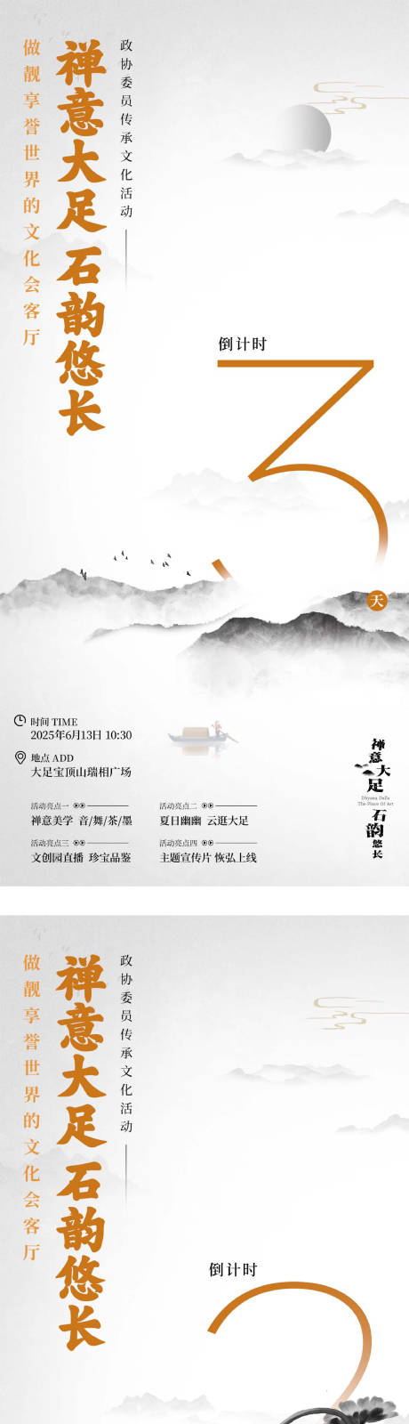 源文件下載【倒計時海報】編號：94160029832577955