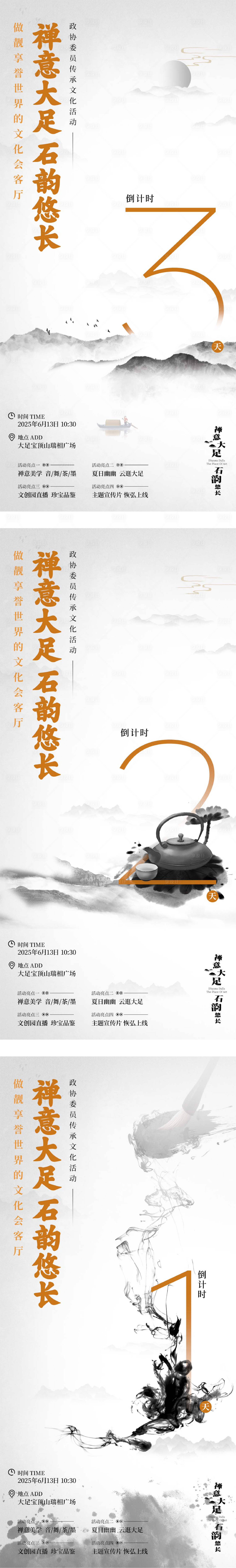源文件下载【倒计时海报】编号：94160029832577955
