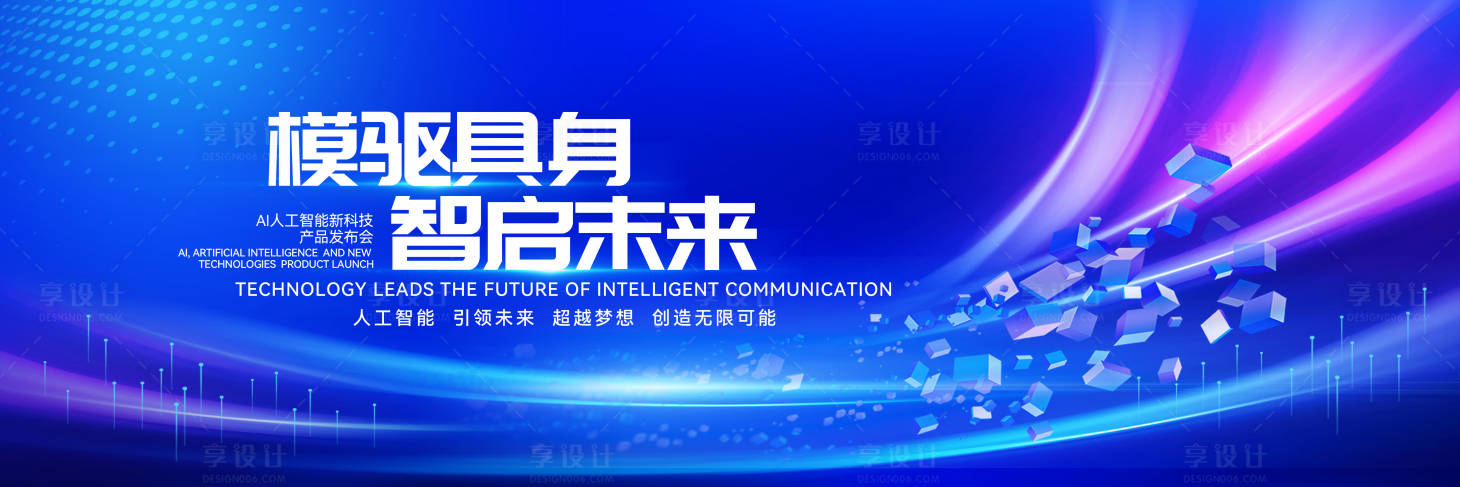 源文件下载【享设计】搜索编号：33120029566496549【最新科技创新产业转化成果主视觉】