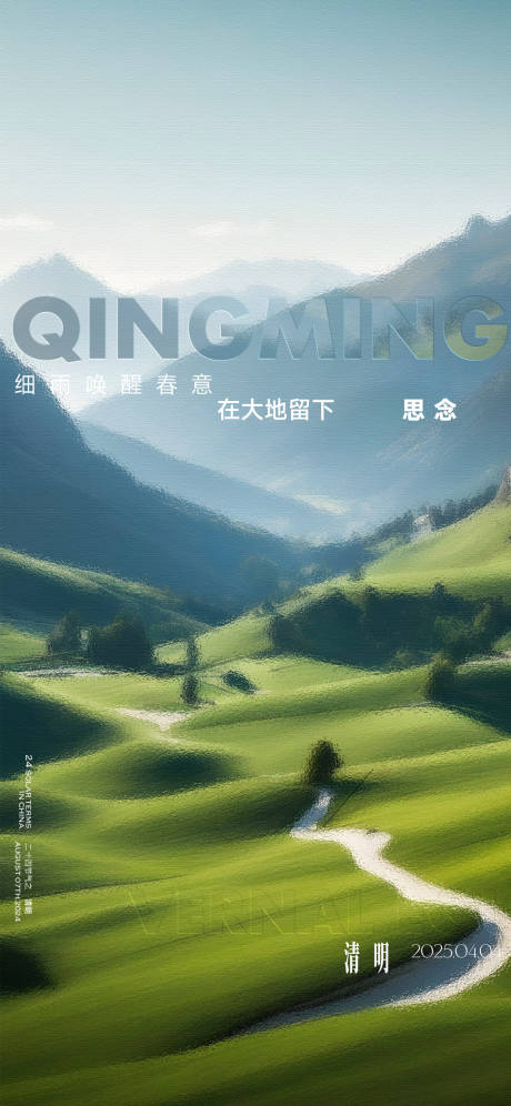 源文件下载【清明质感海报】编号：34050029841783981