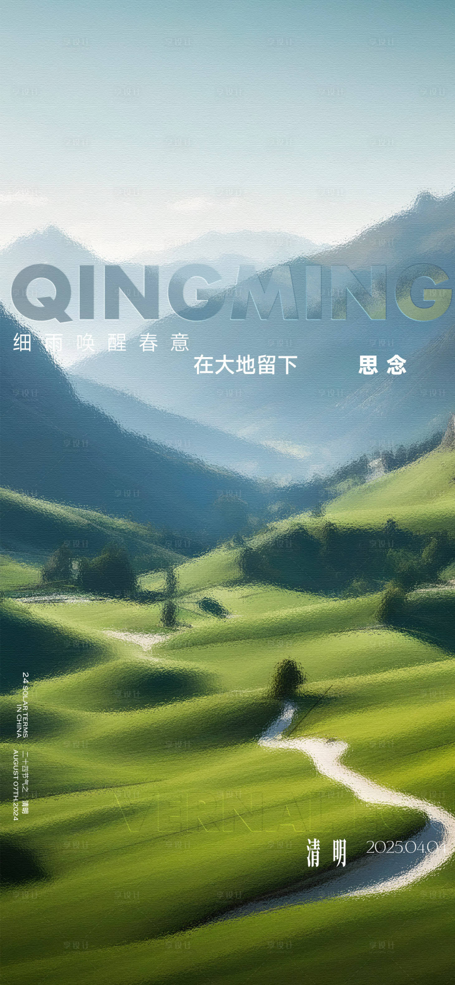 源文件下载【享设计】搜索编号：34050029841783981【清明质感海报】