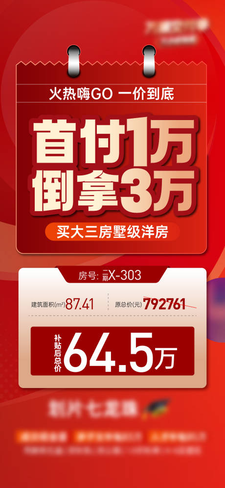 源文件下載【特價房海報】編號：66980029711955787