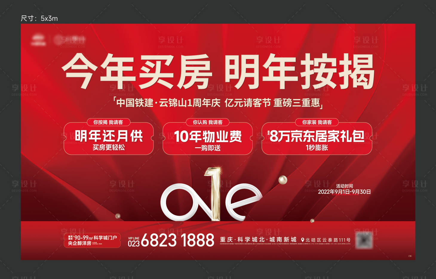 源文件下载【享设计】搜索编号：80050029707206678【地产三重礼热销红金主画面】