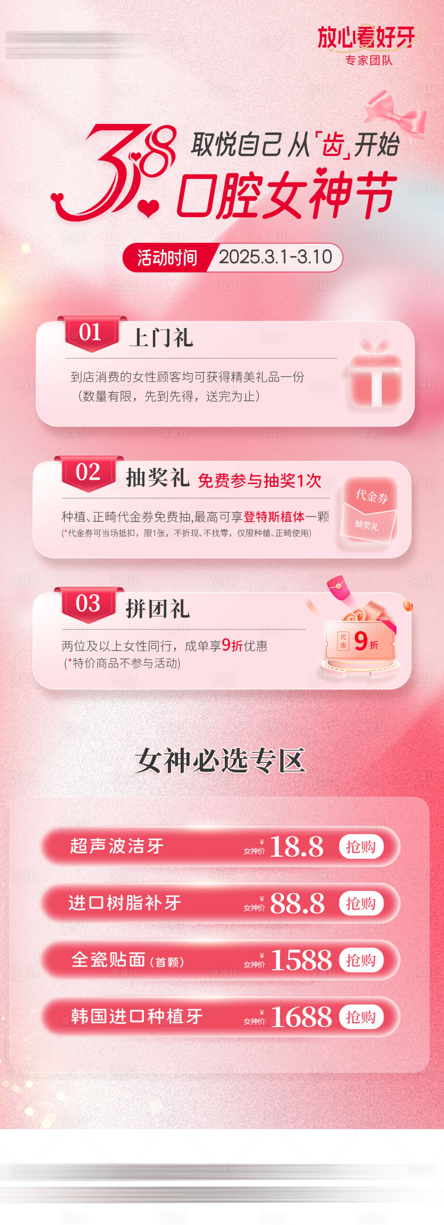 源文件下载【享设计】搜索编号：76340029110128236【口腔女神节】