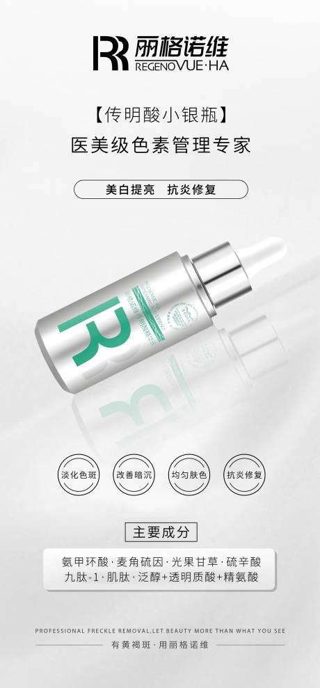 源文件下载【医美海报祛斑海报护肤品海报】编号：87160029869331046