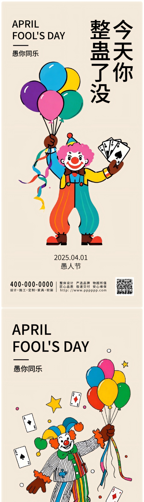 源文件下载【愚人节海报】编号：53900029789296195