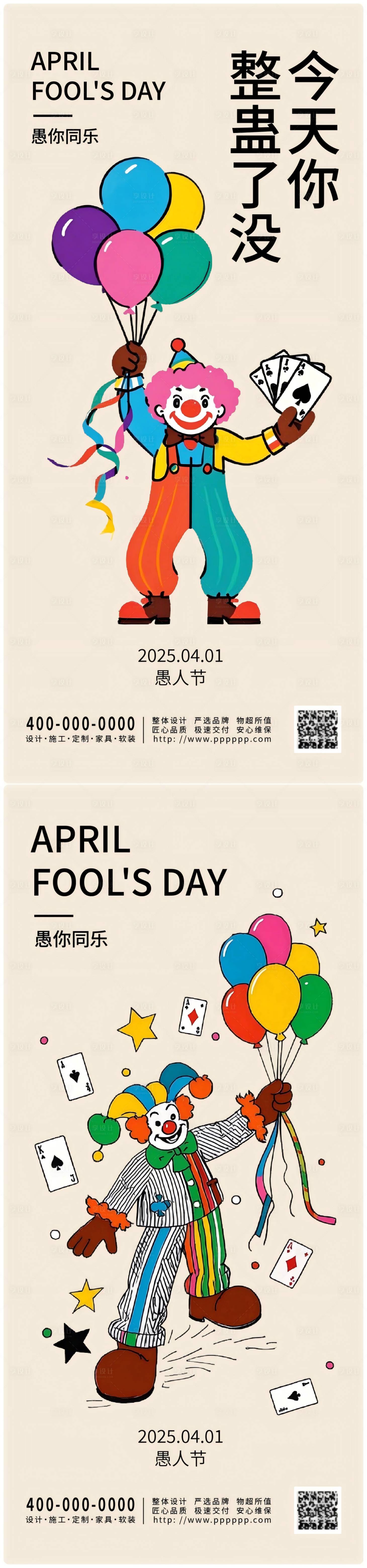 源文件下載【享設計】搜索編號：53900029789296195【愚人節海報】