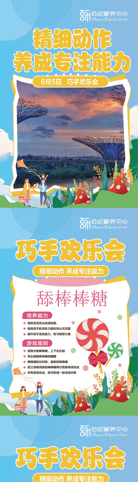 源文件下載【享設(shè)計】搜索編號：98310029497043969【幼兒培訓(xùn)活動系列海報展板】