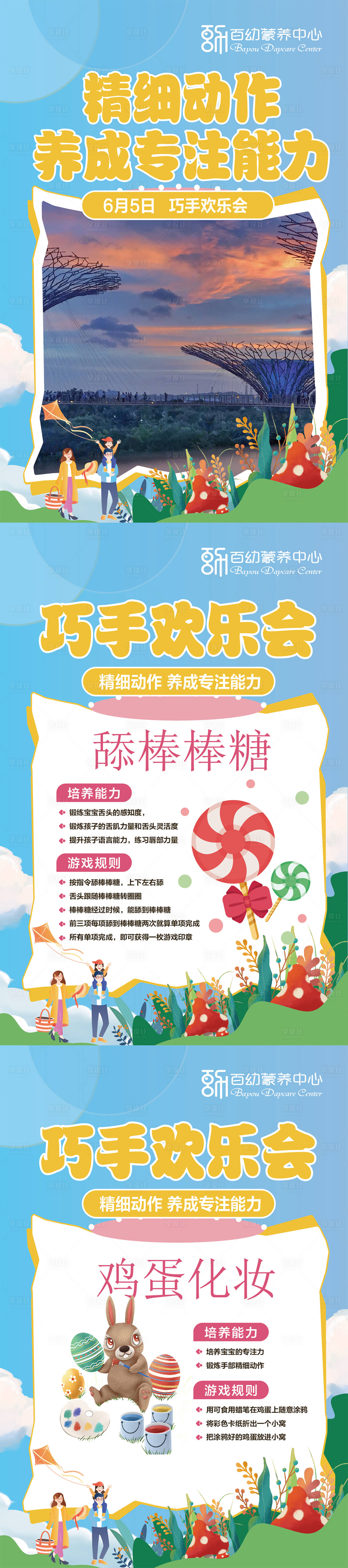 源文件下載【享設計】搜索編號：98310029497043969【幼兒培訓活動系列海報展板】