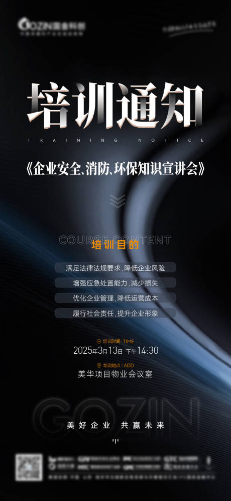 源文件下載【享設(shè)計(jì)】搜索編號(hào)：56190029566291887【新媒體培訓(xùn)通知海報(bào)】
