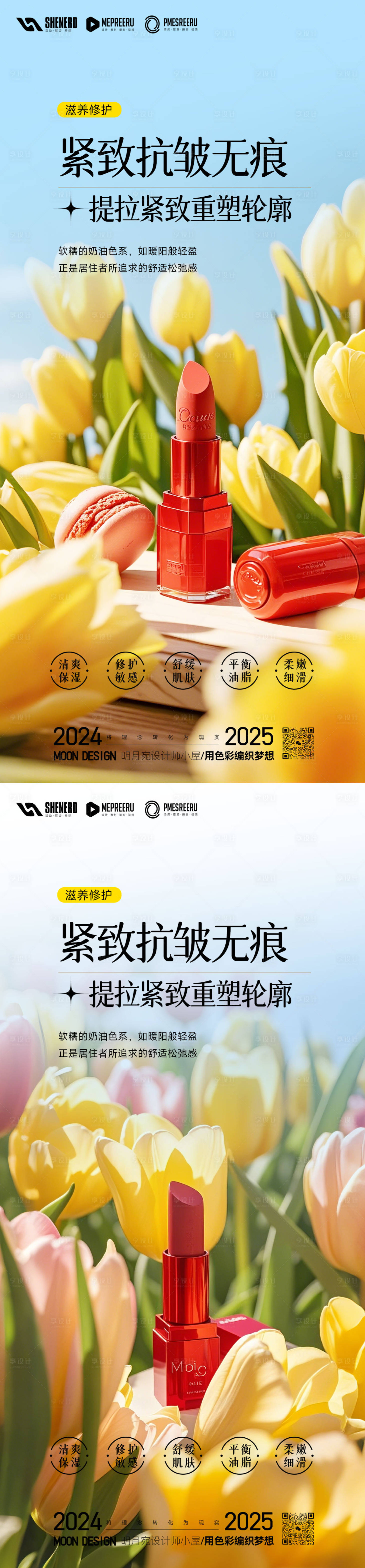 源文件下载【享设计】搜索编号：29090029306381167【护肤品海报】