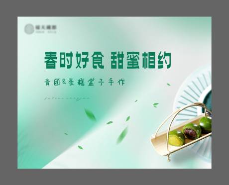 源文件下载【手工青团活动背景板】编号：12340029852819028