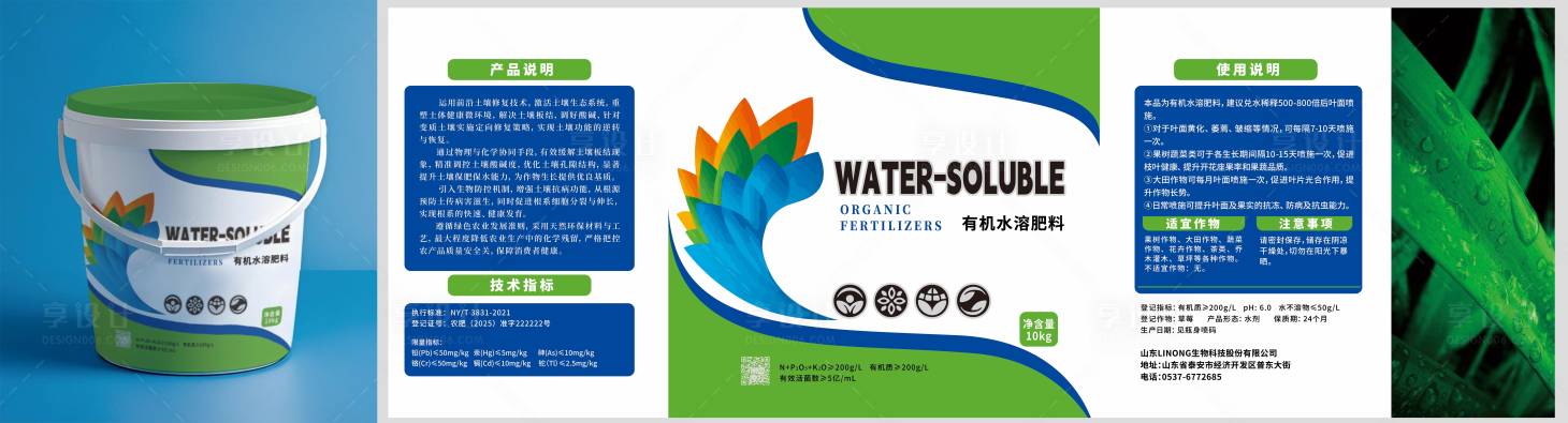 源文件下載【享設計】搜索編號：22790029358748606【肥料標簽包裝】