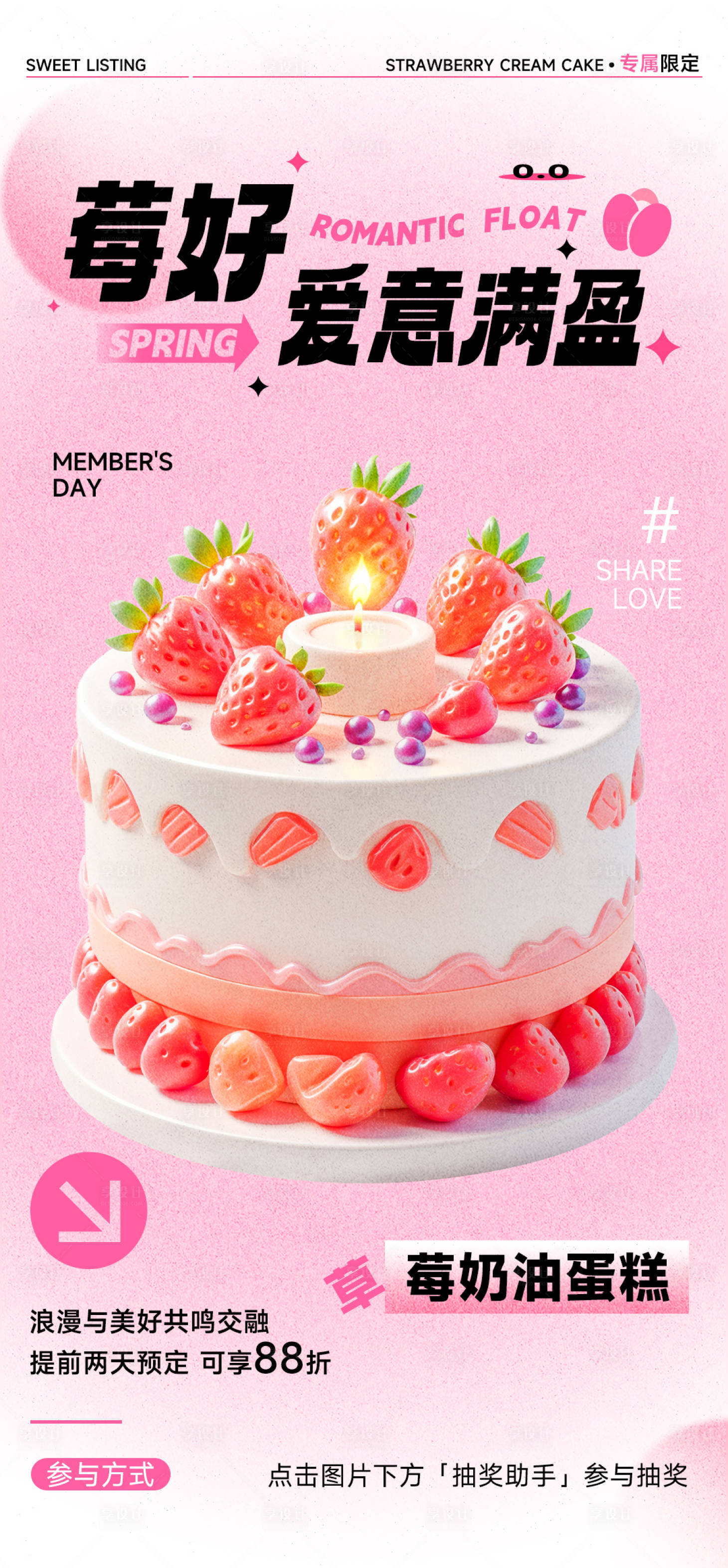 源文件下載【享設計】搜索編號：98930029373838177【草莓生日蛋糕新品上市海報】