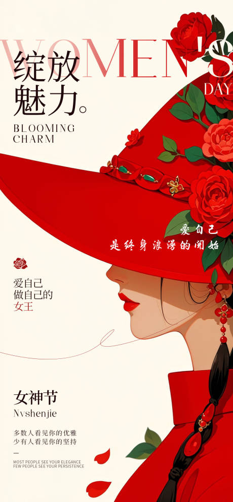 源文件下載【婦女節(jié)海報】編號：83170029300392069