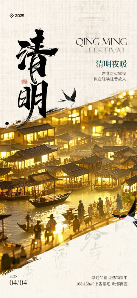 源文件下载【地产中式清明节海报】编号：59900029849347500