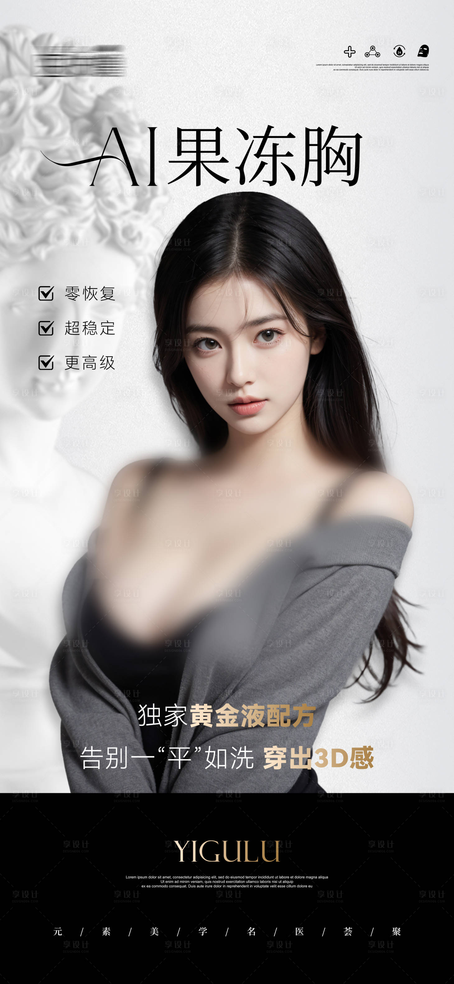 源文件下载【享设计】搜索编号：59290029569106828【医美丰胸海报】