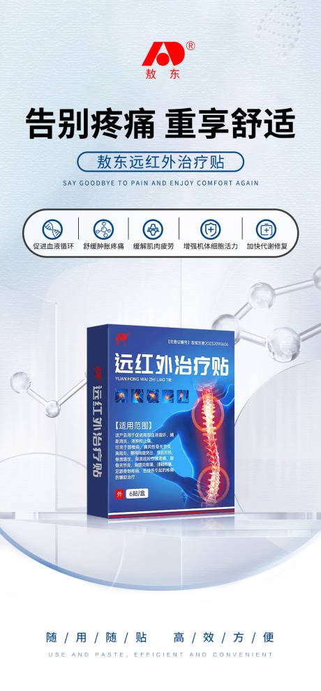 源文件下载【关节产品海报】编号：53330029628348237