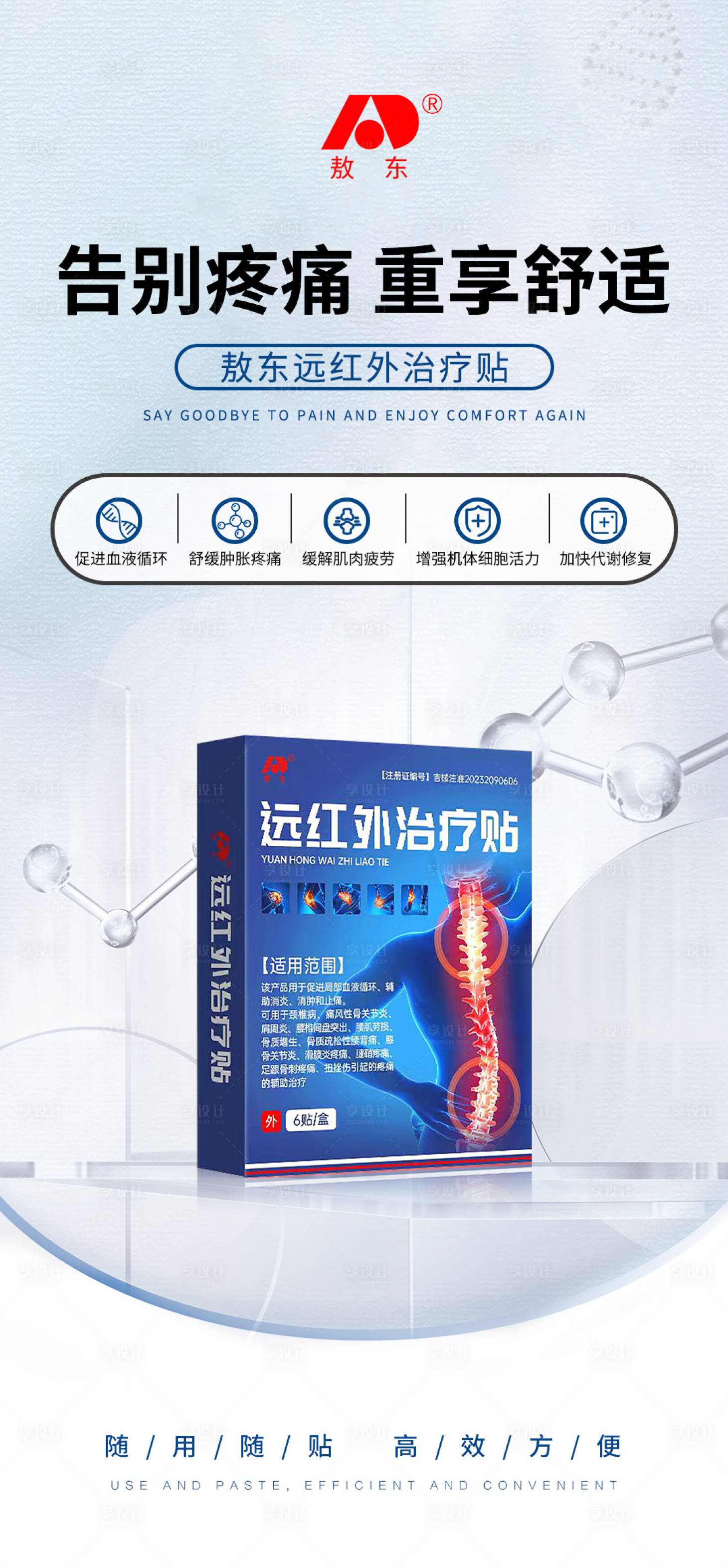 源文件下载【关节产品海报】编号：53330029628348237