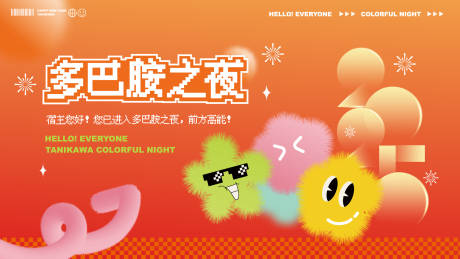 源文件下載【享設(shè)計】搜索編號：84340029734006476【巴多胺活動主視覺】
