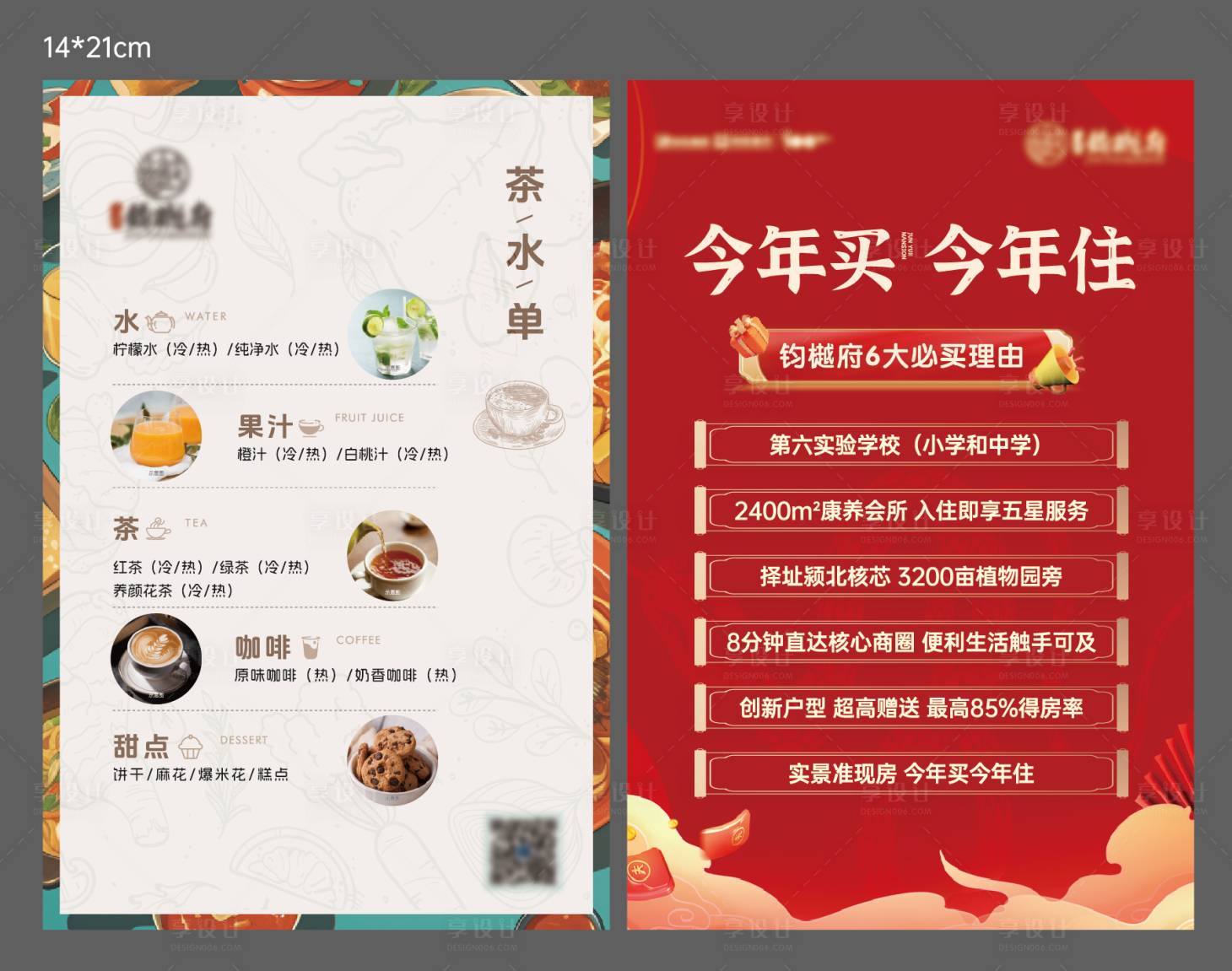 源文件下载【茶水单】编号：89850029719158602
