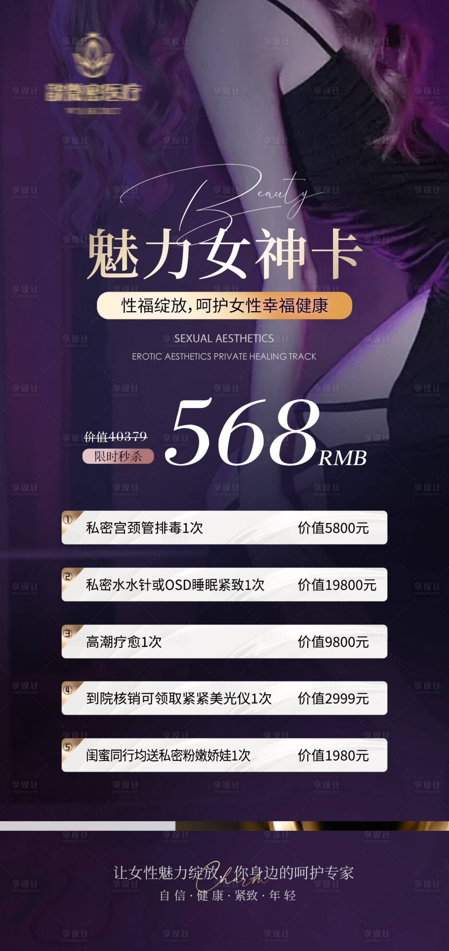 源文件下载【享设计】搜索编号：72030029393333020【私密促销海报私密卡项】