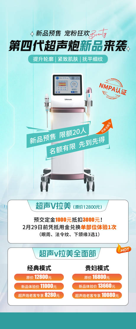 超声V拉美新品海报