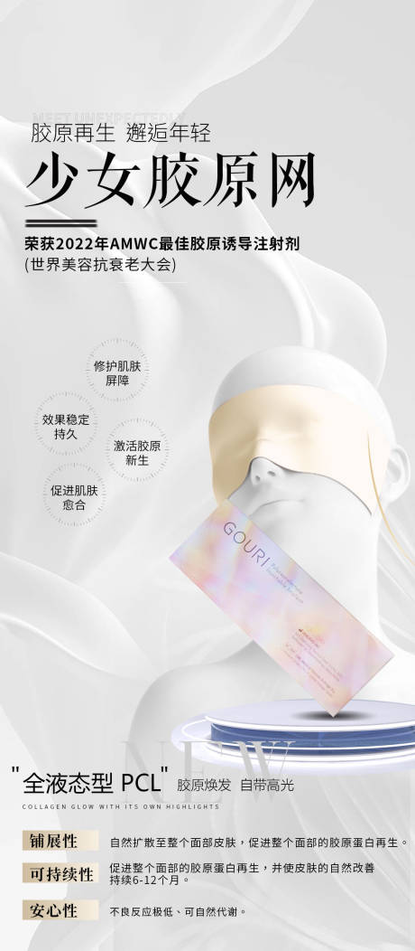 源文件下载【医美产品抗衰海报】编号：87640029343674745
