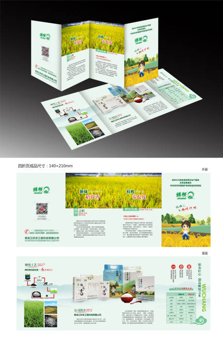 源文件下载【享设计】搜索编号：73580029099196857【五常有机大米四折页】