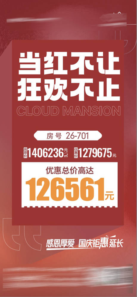 源文件下载【特价房海报】编号：81050029153449032