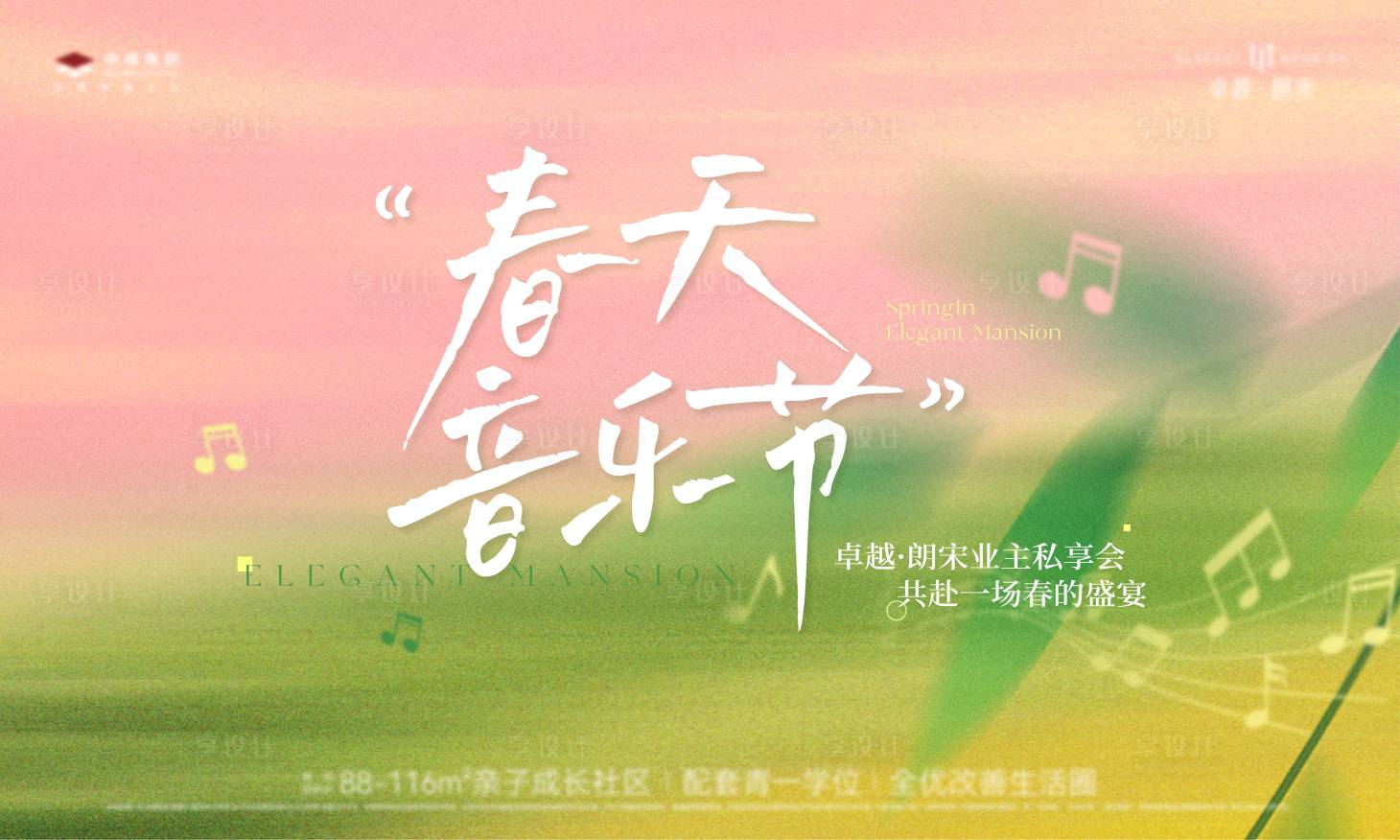 源文件下載【享設計】搜索編號：46850029869098474【春天音樂節】