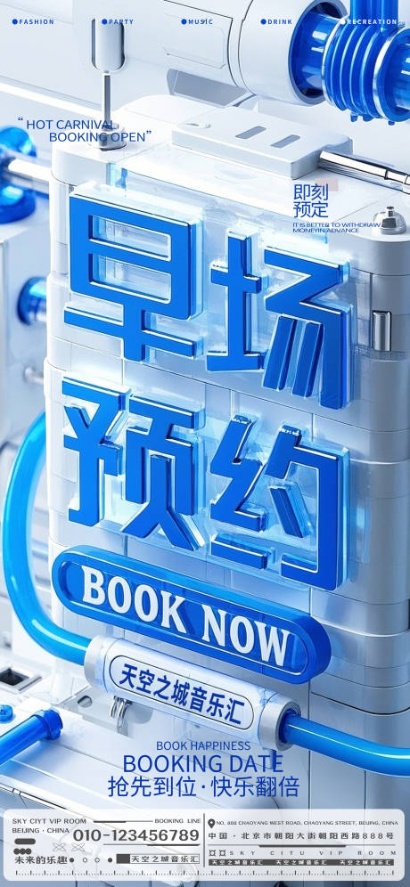 源文件下载【享设计】搜索编号：27510029866975270【酒吧夜店预定海报】