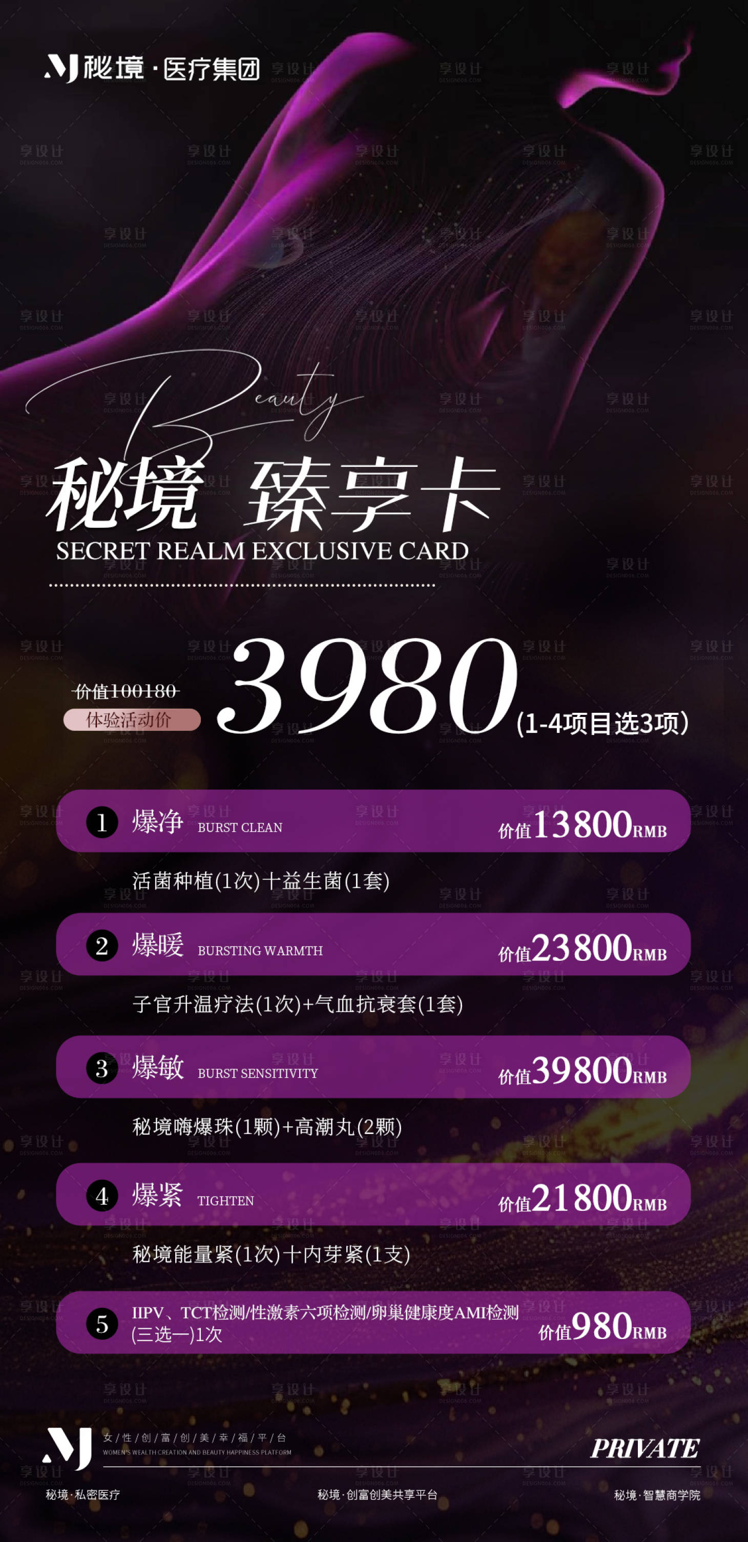 源文件下载【享设计】搜索编号：41620029208627992【私密医美轻奢海报】